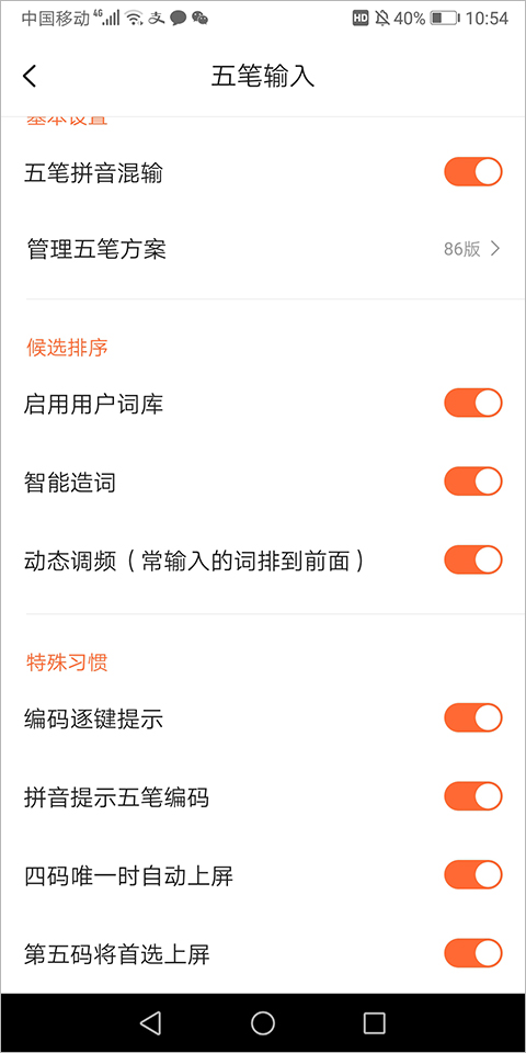 搜狗五笔输入法手机版截图1