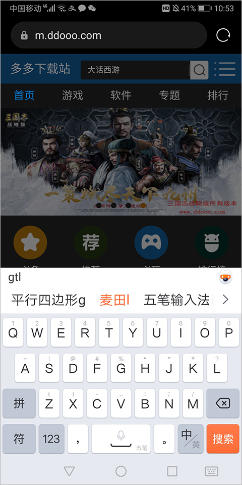 搜狗五笔输入法手机版截图2