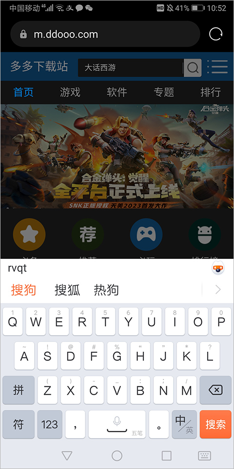 搜狗五笔输入法手机版截图3