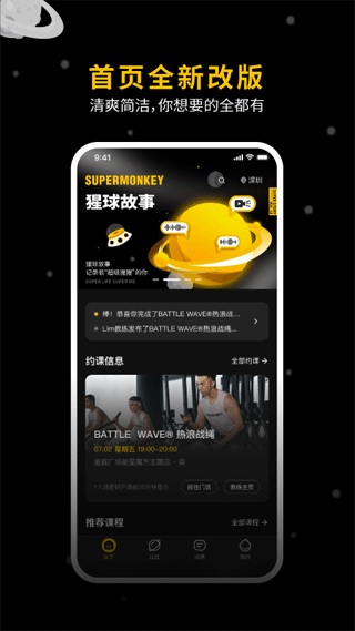 超级猩猩app截图1