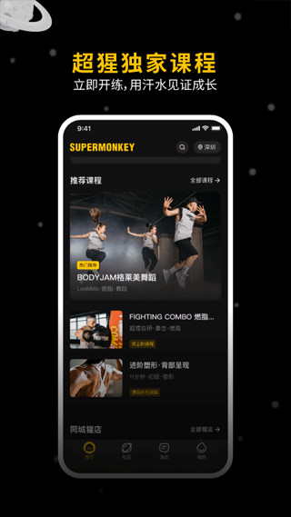 超级猩猩app截图3