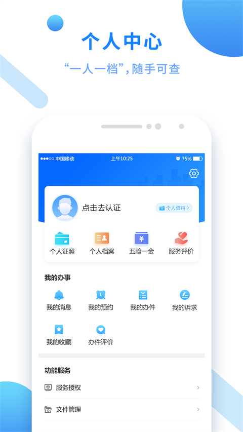 闽政通app截图3