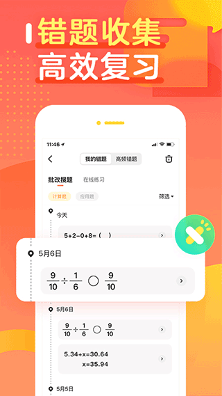 作业帮口算app截图1