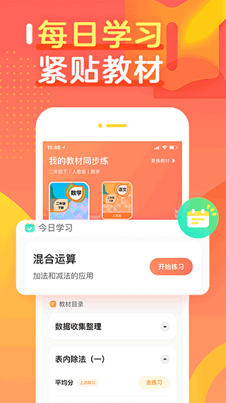 作业帮口算app截图2