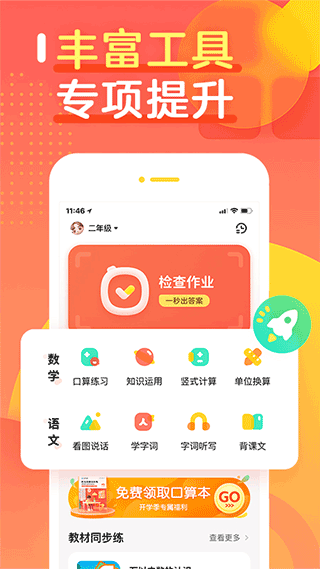 作业帮口算app截图3