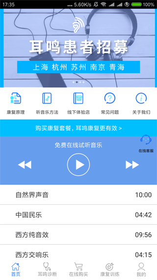 耳鸣眩晕小助手app截图1