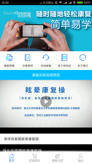 耳鸣眩晕小助手app截图2