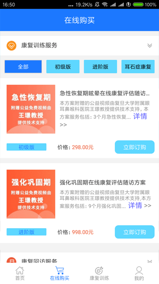 耳鸣眩晕小助手app截图3