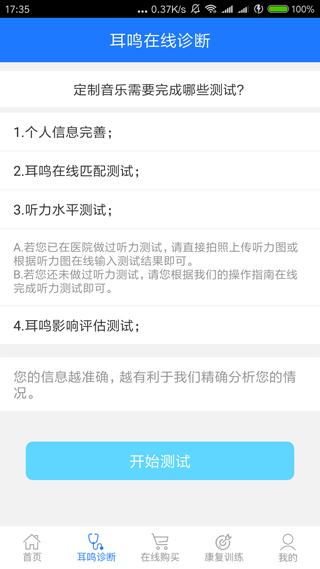耳鸣眩晕小助手app截图4
