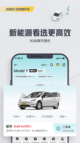 懂车帝2023最新版本截图2