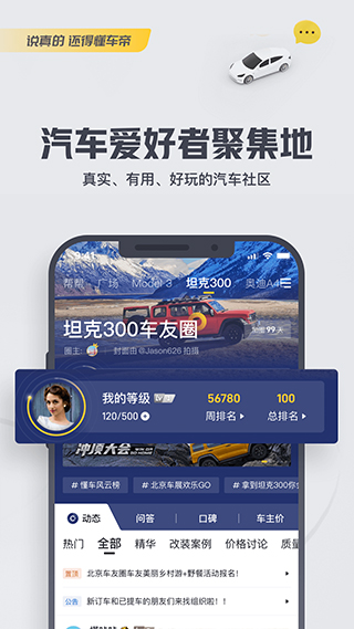 懂车帝2023最新版本截图5
