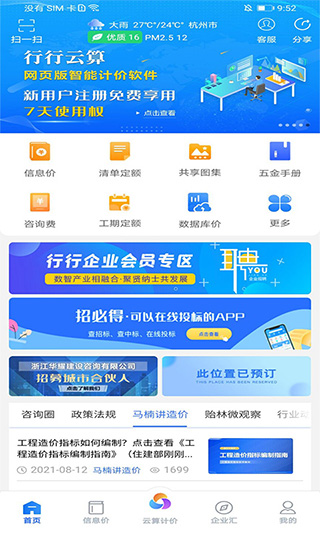 行行造价app截图1