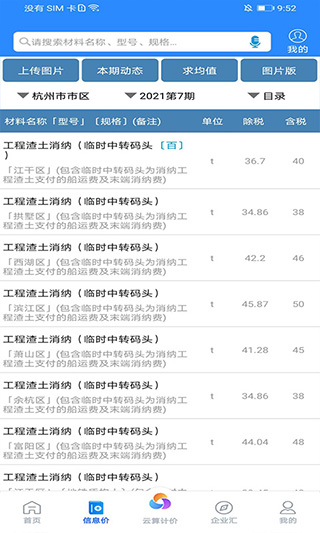 行行造价app截图2