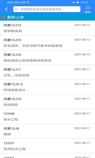 行行造价app截图3