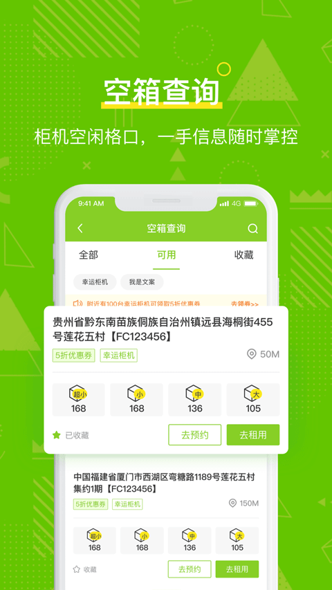 丰巢管家app截图2