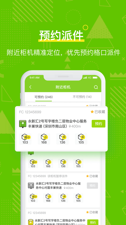 丰巢管家app截图3