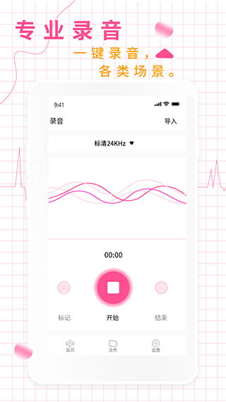 录音机录音大师app截图1