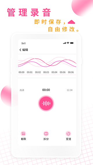 录音机录音大师app截图2