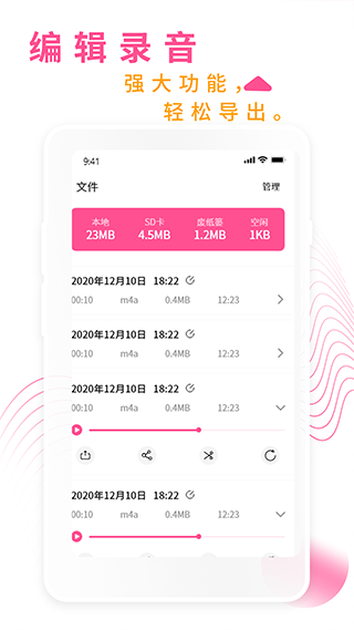 录音机录音大师app截图3