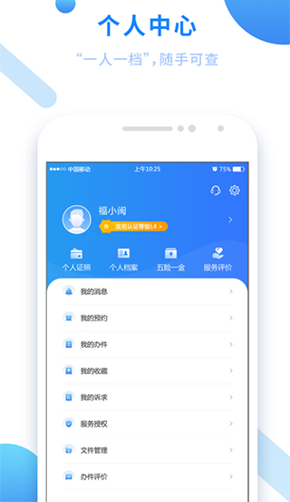福建省政务服务网app(闽政通)截图5