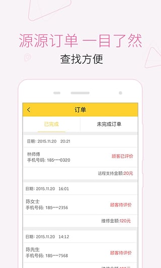 叫我修吧技术端app截图3