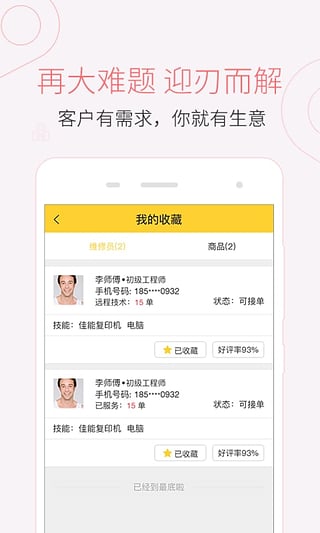 叫我修吧技术端app截图4