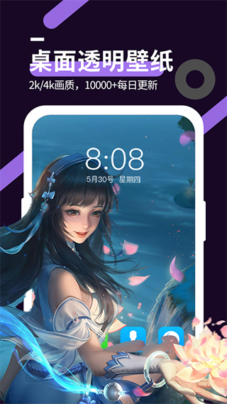 星空透明壁纸软件截图1