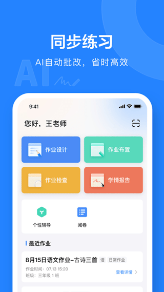 一教一学app截图1