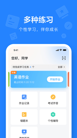 一教一学app截图2