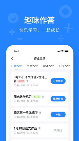 一教一学app截图4