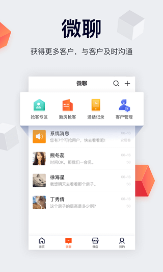 安居客移动经纪人客户端截图2