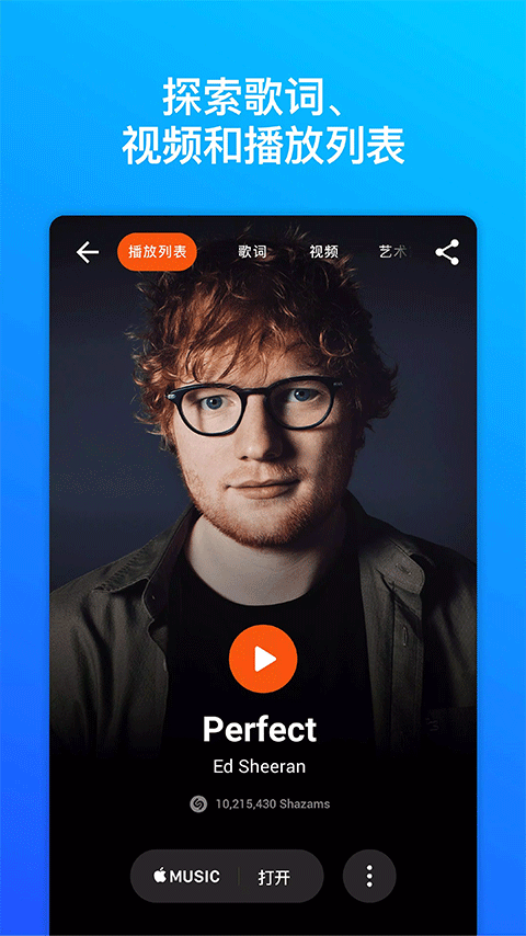 Shazam音乐识别器截图1
