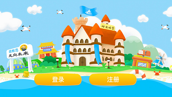 走向未来学生端app截图1
