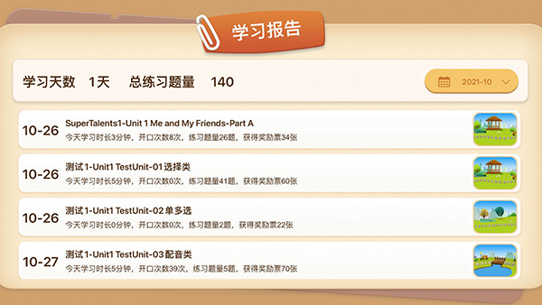 走向未来学生端app截图4