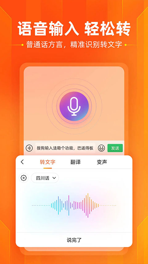 搜狗输入法app截图1