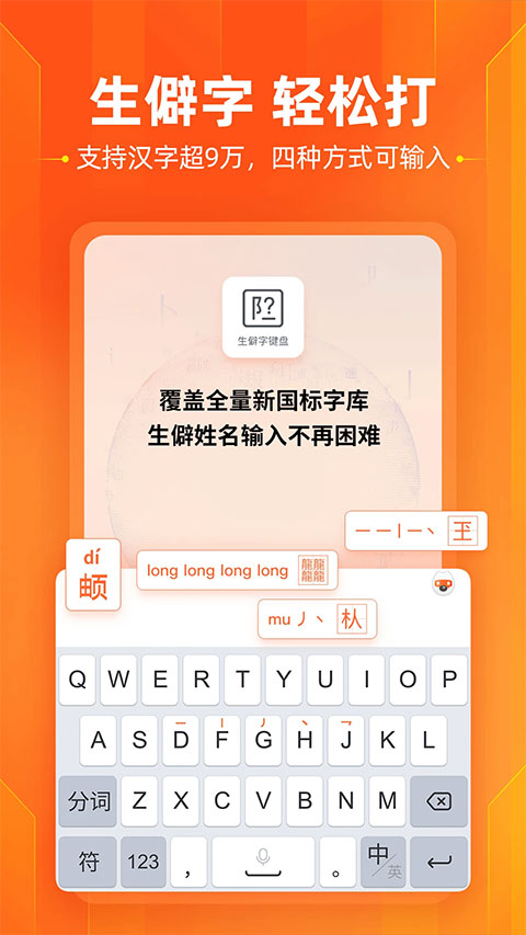 搜狗输入法app截图4