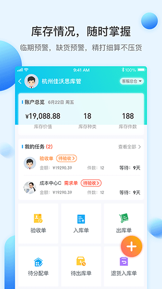 佳沃思商城app截图3