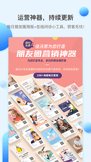 佳沃思商城app截图4