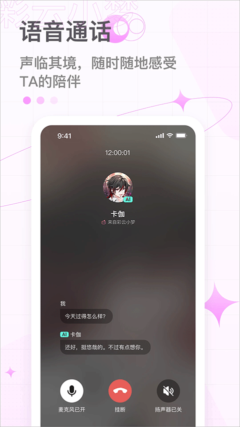 彩云小梦app截图3