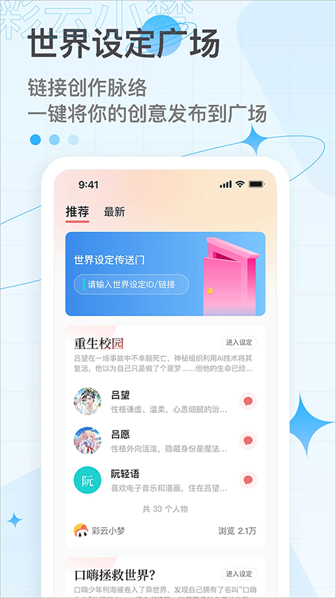 彩云小梦ai续写app截图1