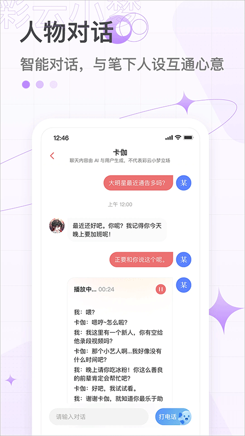 彩云小梦ai续写app截图2