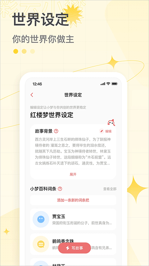 彩云小梦ai续写app截图4