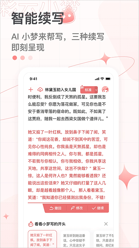 彩云小梦ai续写app截图5