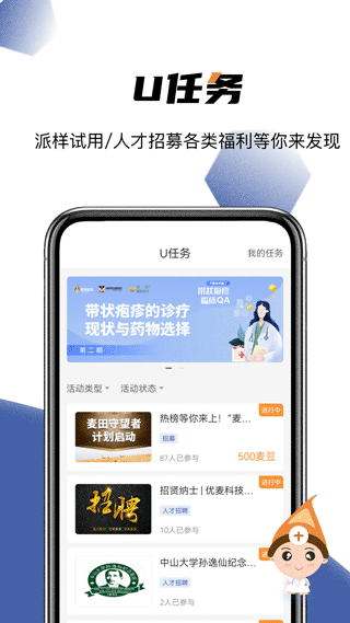 优麦医生app截图1