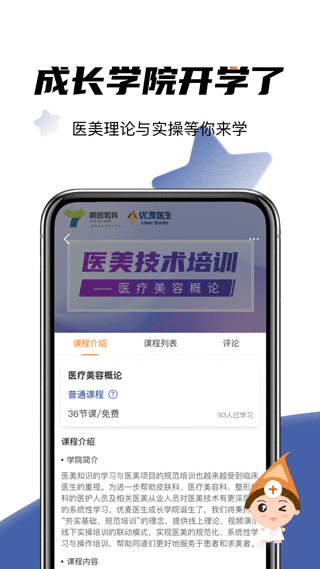 优麦医生app截图2