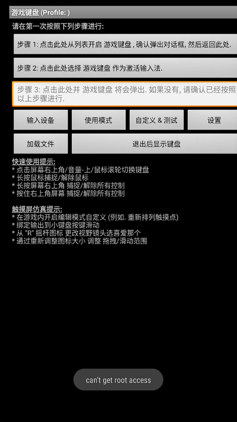游戏键盘app中文版截图1