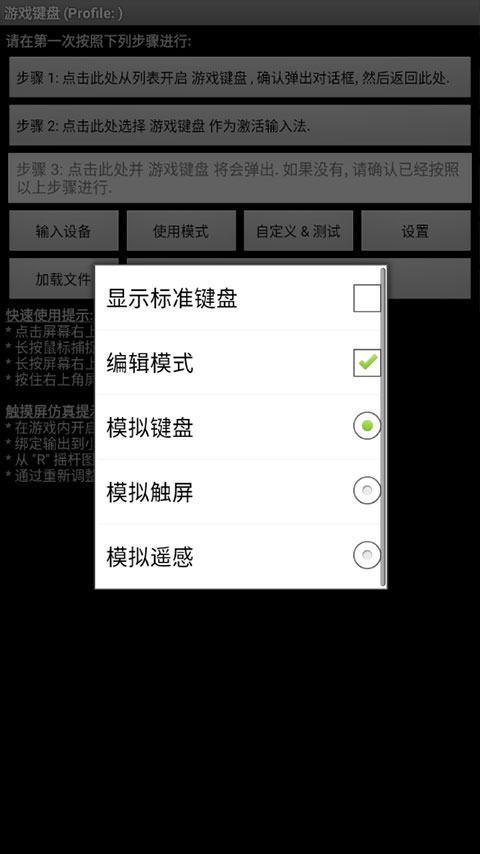 游戏键盘app中文版截图2