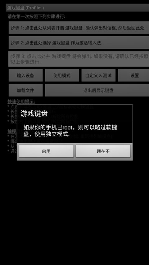 游戏键盘app中文版截图3