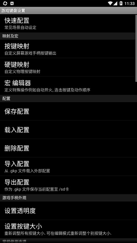游戏键盘app中文版截图4