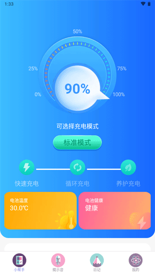 猎豹充电最新版(启推畅享充电)截图1